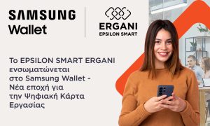 Το EPSILON SMART ERGANI ενσωματώνεται στο Samsung Wallet - Νέα εποχή για την ψηφιακή κάρτα εργασίας