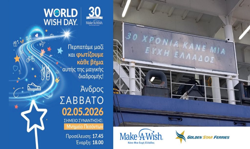 Χορηγός Μεταφοράς του Make A Wish Ελλάδος στην Άνδρο - Αρχιπέλαγος, Η 1η ναυτιλιακή πύλη ενημέρωσης στην Ελλάδα