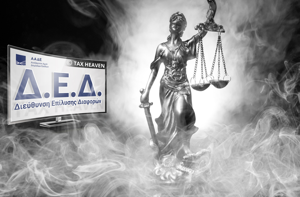 Η εξόφληση της δαπάνης μισθοδοσίας με τραπεζικό μέσο ελέγχεται ανά εργαζόμενο και ανά χρόνο συμβατικής υποχρέωσης καταβολής (π.χ. σε μηνιαία βάση)