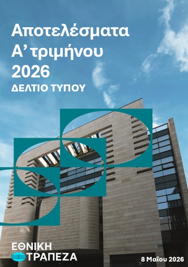Η Εθνική Τράπεζα ανεβάζει ταχύτητα: Ισχυρό α' τρίμηνο με άλμα κερδοφορίας και διανομή €1 δισ.