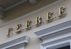 ΙΜΕ ΓΣΕΒΕΕ: Τα ολιγοπώλια ελέγχουν την αγορά δηλώνει το 87,3% των μικρών και πολύ μικρών επιχειρήσεων